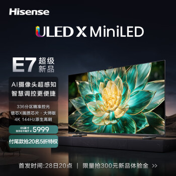 海信电视E7 65E7K 65英寸 ULED X MiniLED 336分区控光 144Hz 4K全面屏 液晶智能平板电视机