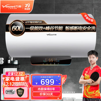 万和Vanward电热水器自动断电洗 一级能效一键预约洗电热 净化水质 防垢内胆单管加热 E60-Q2TY10-2060升新版APP智控 Q2系列