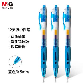 晨光（M&G）GP1008B按动中性笔蓝色0.5mm子弹头按压式商务办公签字笔水笔考试刷题笔3支装