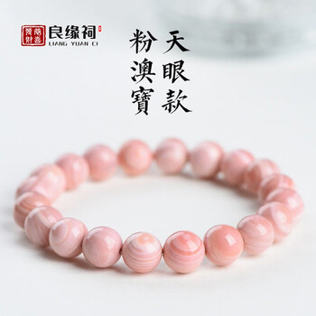 手镯/手链/脚链>良缘祠粉澳宝手链女稀有天眼圆珠满肉樱花粉蛋白石