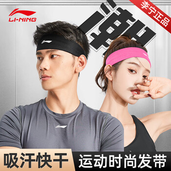 李宁（LI-NING）运动发带吸汗头带男女导汗带篮球跑步止汗带瑜伽防汗头巾束发带
