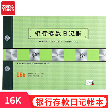 天章(TANGO)绿天章16k银行存款日记帐本/标准财务活页明细账本账册/存款收支记录财务管理/190页财会用品 天章(TANGO)绿天章16k银行存款日记帐本/标准财务活页明细账本账册/存款收支记录财务管理/190页财会用品
