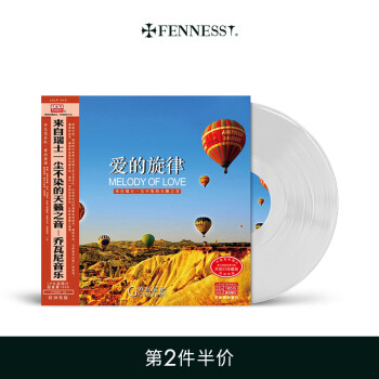 梵尼诗（Fennessy） 乔瓦尼乐队 《爱的旋律》水晶胶唱片LP留声机专用