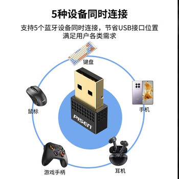 品胜USB蓝牙适配器5.1发射器 蓝牙音频接收器 PC台式机笔记本电脑接手机无线蓝牙耳机音响鼠标键盘