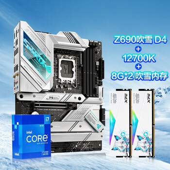 华硕（ASUS） 玩家国度ROG Z690-A D4吹雪主板i7-12700KF CPU处理器板U套 Z690-A+12700K+吹雪8X2内存
