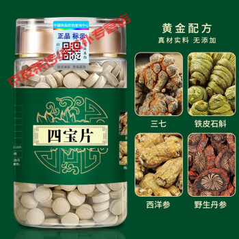 四寶片七寶片八寶片三七片石斛西洋參丹參天麻片四寶片升級款1瓶共250