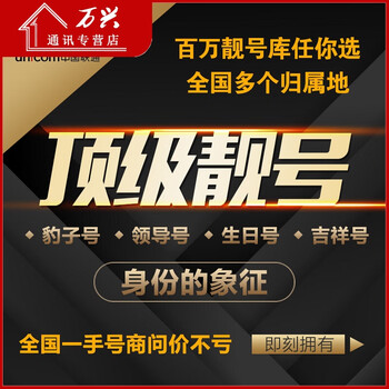 手机号移动靓号全国通用本地选号生日号吉祥号199豹子号aaaa好号 三