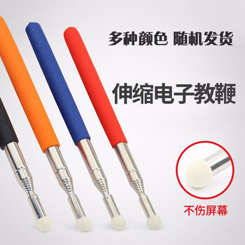 欧唛（oumai）伸缩教鞭指挥棒教鞭棍教师专用伸缩电子白板笔 毛毡头（不可触屏）随机一支