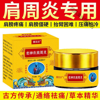 肩周炎肩膀疼抬臂困难肩周劳损疼痛肿胀无力蔓芸洁老神农肩周灵膏买3