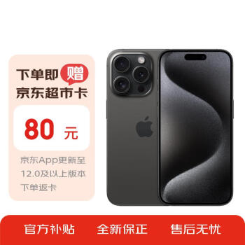 Apple【下单返超市卡】iPhone 15 Pro Max (A3108) 512GB 黑色钛金属 支持移动联通电信5G 双卡双待手机