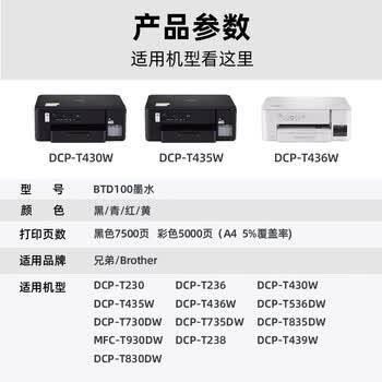 V4INK适用兄弟btd100bk墨水兄弟打印机T230 T435W T436W T536DW T735DW T236 T430W T238 T439W
