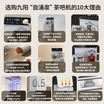 九阳（Joyoung）茶吧机家用高端饮水机 彩色触控语音控制预约大屏 UV动态杀菌 全自动控温立式泡茶机电热水壶WH200
