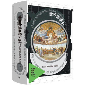 世界哲学史- 京东
