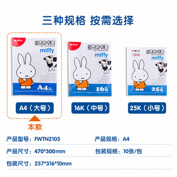 晨光(M&G)文具A4/10张大号米菲环保防滑透明书套包书皮保护套小学生课本书皮CPP书壳书膜开学FWTN2105 晨光(M&G)文具A4/10张大号米菲环保防滑透明书套包书皮保护套小学生课本书皮CPP书壳书膜开学FWTN2105