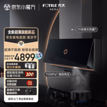 不妨试一试：方太A-MAX油烟机P1A.i长草很久了，能入手吗! 
