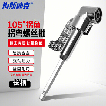 海斯迪克 批头拐角器转弯头螺丝刀批电动转角家用万向直角105度 加长款