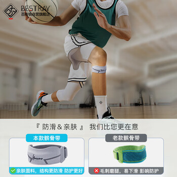 百斯锐髌骨带护膝专业髌骨固定带运动跑步羽毛球篮球膑骨加压专业级保护