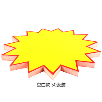 【全网低价】信发 TRNFA 空白款 50张加大号爆炸贴/超市商品加厚标价签 POP广告纸活动价格牌/价标签
