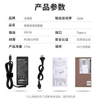 米瑞思(mryc)联想笔记本充电器100W Type-C电脑电源适配器线20V5A适用于拯救者R7000Y9000X1 小新PRO14/16 米瑞思(mryc)联想笔记本充电器100W Type-C电脑电源适配器线20V5A适用于拯救者R7000Y9000X1 小新PRO14/16