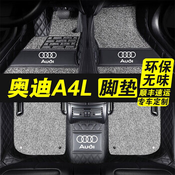 奥迪a4l汽车脚垫0921年新老款一汽奥迪a4l专车专用大全包围双层丝圈车