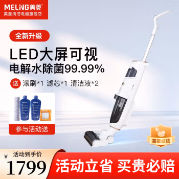 看看：美菱XM-9 Pro家用洗地机参数口碑怎样，内幕分析揭晓质量！