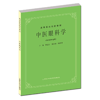 眼科学- 京东