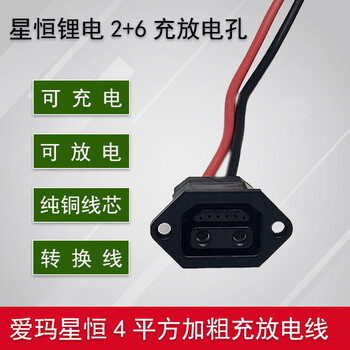 电动车充电器转接头线方孔锂电插头输出转换线星恒锂电26充电口母座