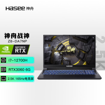 神舟(HASEE)战神Z8-DA7NP 新12代i7-12700H RTX3060 15.6英寸游戏本电脑(16G 512G 2.5K 165Hz 100%DCI-P3)