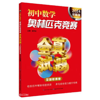 初中数学奥林匹克- 京东