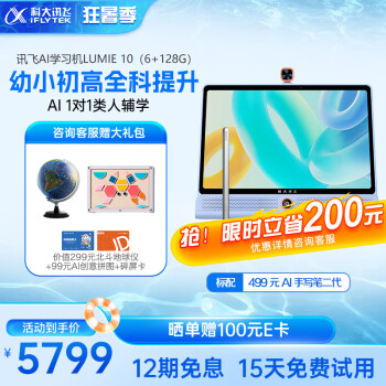 科大讯飞AI学习机LUMIE系列 立式大屏类护眼学生平板 星火认知大模型 全龄段 家教机 LUMIE 10 16英寸 6+128G