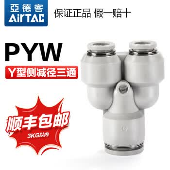 Pyw8 气动Y型减径三通气管快速接头APW PYW 12-10-8-6-4 mm厘转 APW8-6【图片 价格 品牌 报价】-京东