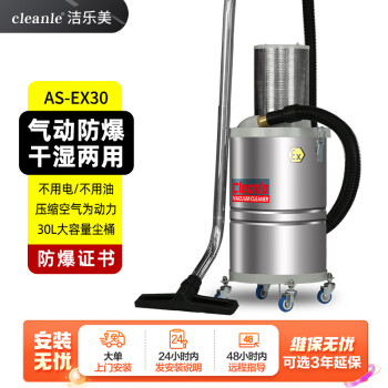 洁乐美（cleanle）AS-EX30气动防爆吸尘器 防静工业电加工厂车床铝屑金属粉尘吸尘器