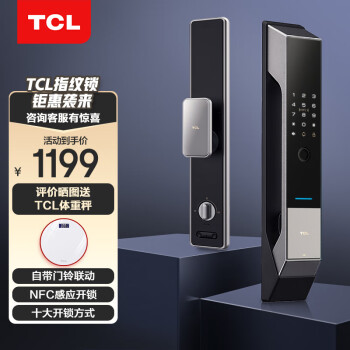 TCLTCL-V9智能门锁|TCLTCL-V9智能门锁如何,值得入手的原因分享！