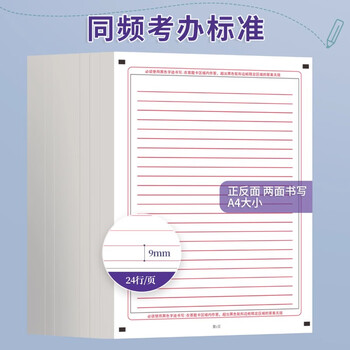 六品堂考研英语作文纸考研英语答题卡专用A4一二专业课2026年卡纸双面大学生考试标准书写研究生稿纸