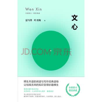 文心 夏丏尊 叶圣陶 电子书下载 在线阅读 内容简介 评论 京东电子书频道
