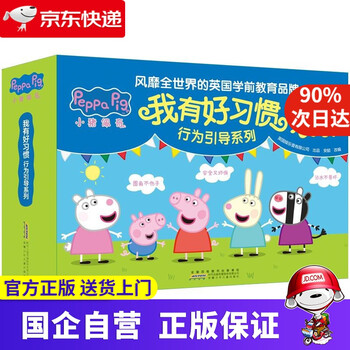 小猪佩奇我有好习惯:行为引导系列(套装10册)10个幼儿必备好习惯,洗澡也能看的书。 英国娱乐壹有限