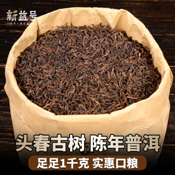 熟茶散茶雲南勐海古樹茶熟普茶葉口糧茶2斤散裝陳年老普洱熟散茶1000g