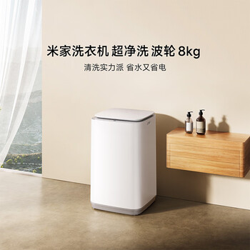 米家小米波轮洗衣机 8KG超净洗大容量 全自动健康桶自洁租房宿舍 XQB80MJ105 米家小米波轮洗衣机 8KG超净洗大容量 全自动健康桶自洁租房宿舍 XQB80MJ105