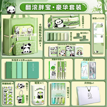 舒星熊猫文具套装高颜值开学大礼包礼物毕业礼物女生儿童礼品小学生男女孩生日礼物六一儿童节礼物