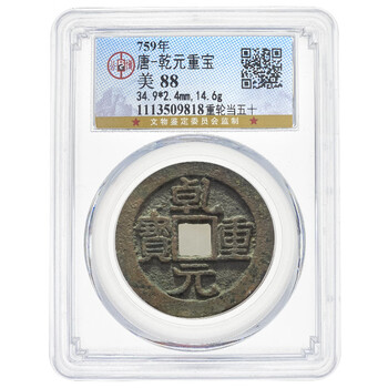乾元重宝价格报价行情- 京东