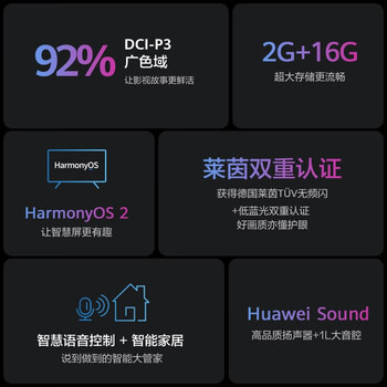 评价下华为智慧屏se55和荣耀智慧屏x1哪个更好？区别很大吗如何选？