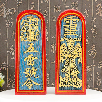 星座缘 道教用品五雷号 五雷天师令 道家 五雷令