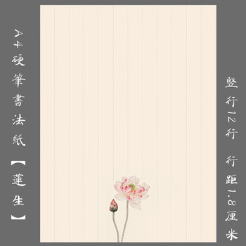 悠悠a4无格硬笔书法创作比赛展览用作品纸钢笔练习纸书海拾贝莲生竖行