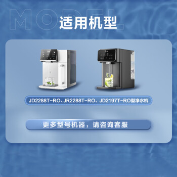 美的（Midea）家用饮水机台式净饮机 魔方JD2288T-RO、JR2288T-RO、JD2197T-RO原装pcb滤芯