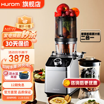 惠人(HUROM)原汁机破壁机二合一M100家用全自动多功能榨汁机汁渣分离料理豆浆机韩国进口 【超前科技】原汁机&破壁机二合一