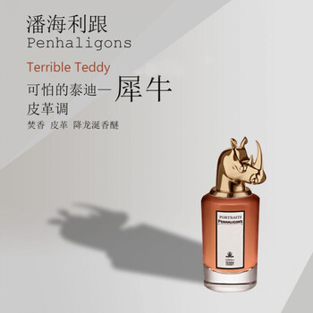 【官方】潘海利根penhaligons 肖像兽首全系列香水 麋鹿 狐狸 布兰奇