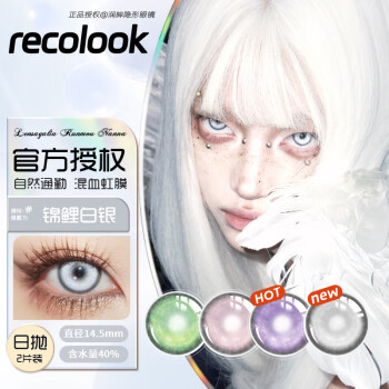 RECOLOOK隐形眼镜- 京东