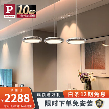 Paulmann P德国柏曼国王湖餐厅吊灯 北欧风智能吊灯现代简约客厅吧台餐桌灯 1m-1.3m长桌 柏曼智能版【图片 价格 品牌 报价】-京东
