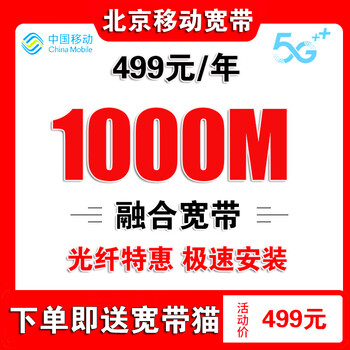 宽带安装报价插图