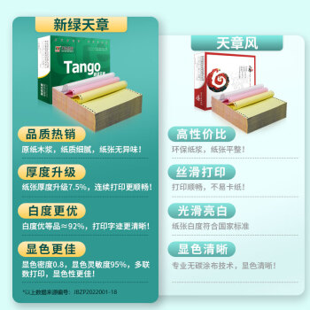 天章 （TANGO）新绿天章打印纸 三联三等分针式打印纸 不撕边电脑打印纸 出入库送货单1000页 241-3-1/3(白红黄)